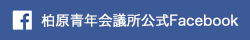 柏原商工会議所公式Facebook