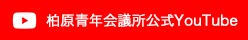 柏原商工会議所公式Youtube